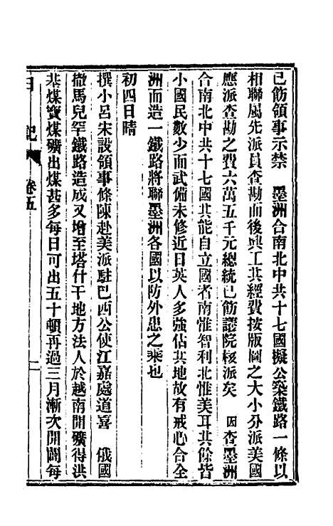 【出使美日秘国日记】五 - 崔国因.pdf