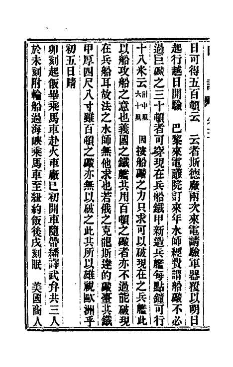 【出使美日秘国日记】五 - 崔国因.pdf