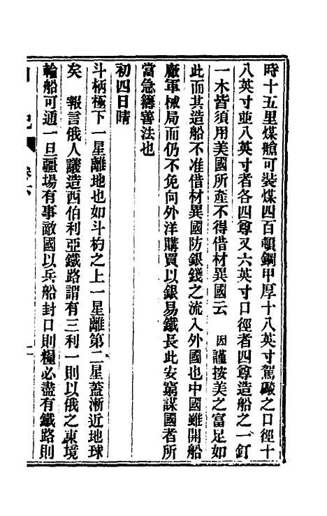 【出使美日秘国日记】六 - 崔国因.pdf