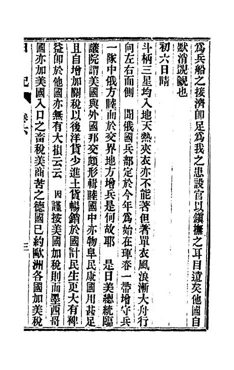 【出使美日秘国日记】六 - 崔国因.pdf