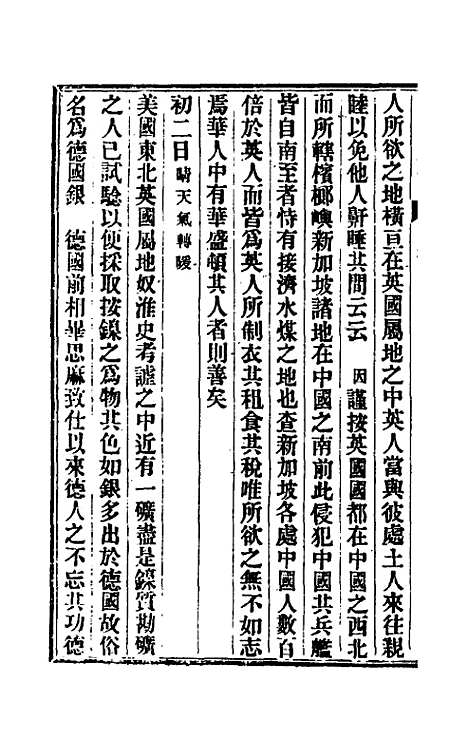 【出使美日秘国日记】七 - 崔国因.pdf