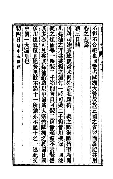 【出使美日秘国日记】七 - 崔国因.pdf