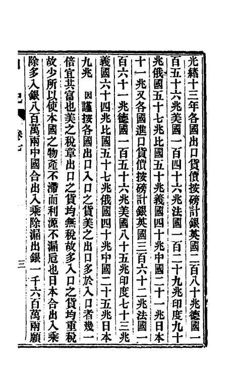 【出使美日秘国日记】七 - 崔国因.pdf