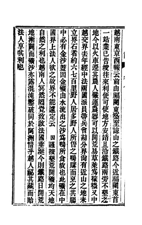 【出使美日秘国日记】八 - 崔国因.pdf