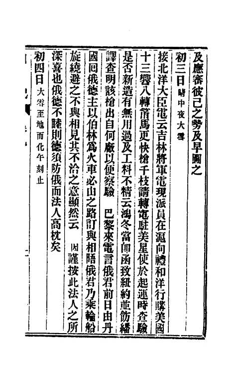 【出使美日秘国日记】九 - 崔国因.pdf