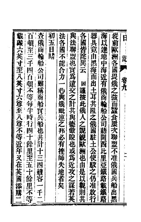 【出使美日秘国日记】九 - 崔国因.pdf