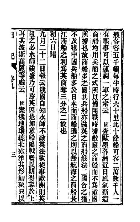 【出使美日秘国日记】九 - 崔国因.pdf