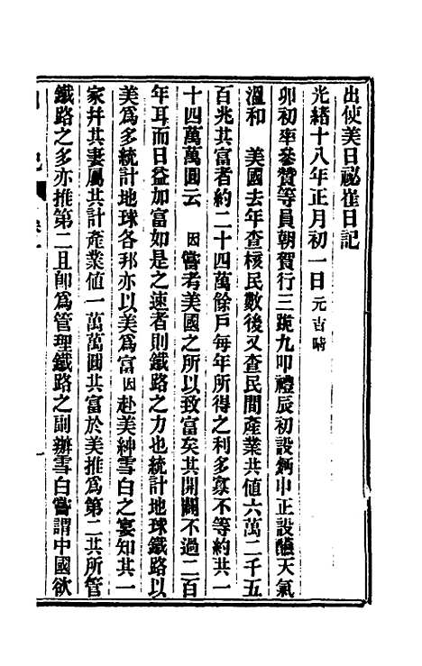 【出使美日秘国日记】十 - 崔国因.pdf