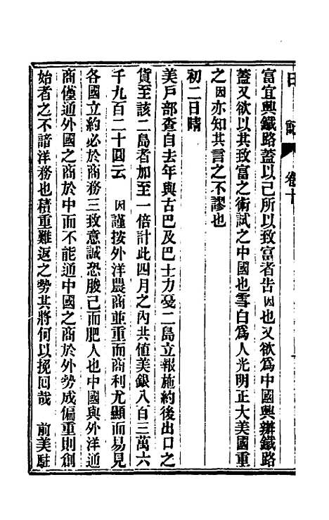 【出使美日秘国日记】十 - 崔国因.pdf