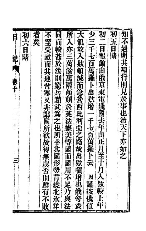 【出使美日秘国日记】十 - 崔国因.pdf