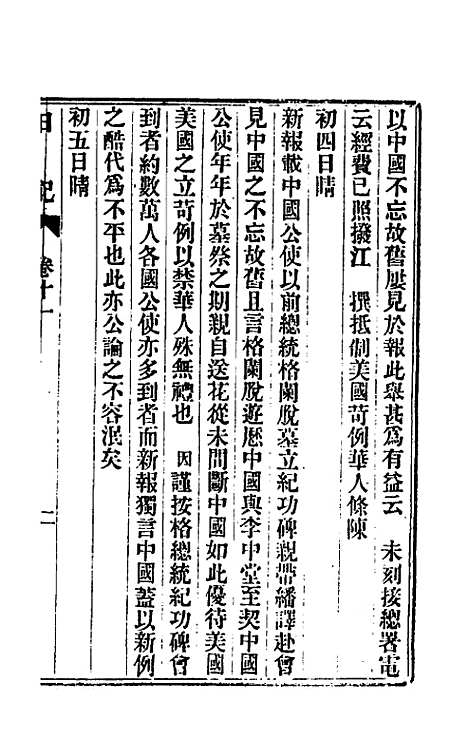 【出使美日秘国日记】十一 - 崔国因.pdf