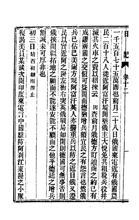 【出使美日秘国日记】十二 - 崔国因.pdf