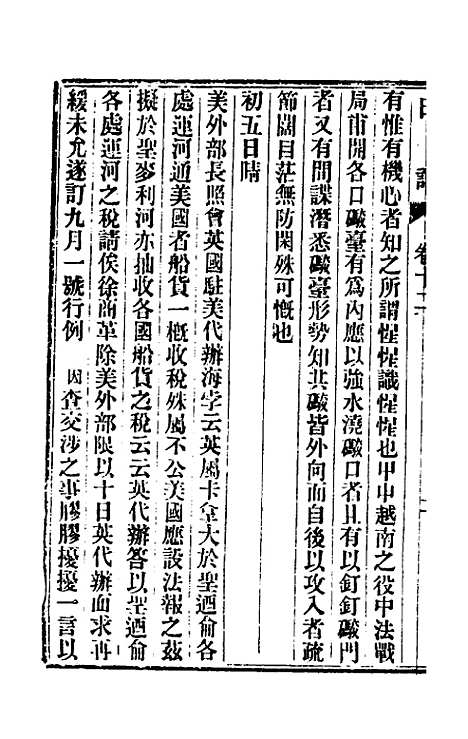 【出使美日秘国日记】十二 - 崔国因.pdf