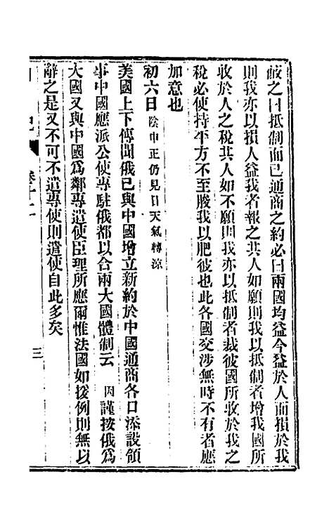 【出使美日秘国日记】十二 - 崔国因.pdf