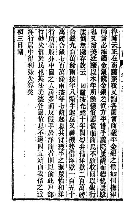 【出使美日秘国日记】十三 - 崔国因.pdf