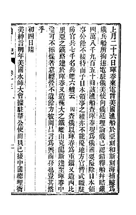 【出使美日秘国日记】十三 - 崔国因.pdf