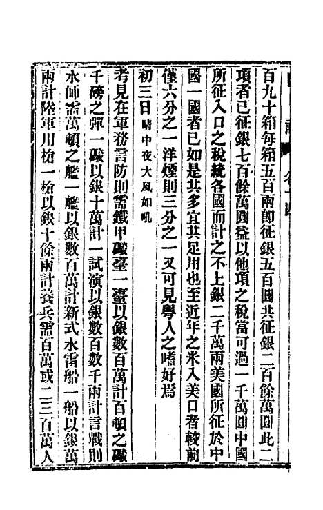 【出使美日秘国日记】十四 - 崔国因.pdf