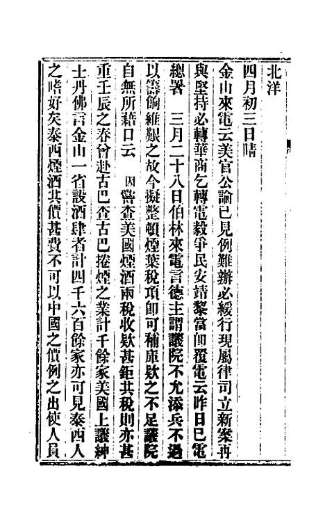 【出使美日秘国日记】十五 - 崔国因.pdf