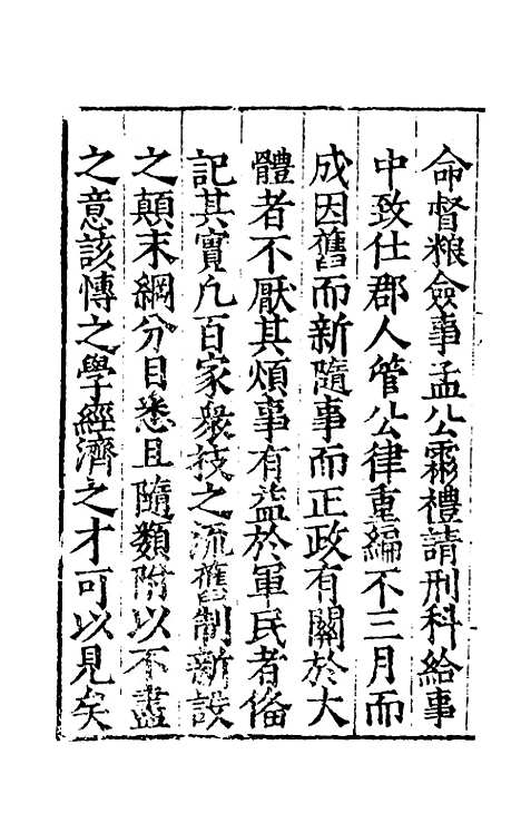 【嘉靖宁夏新志】一 - 杨守礼修.pdf