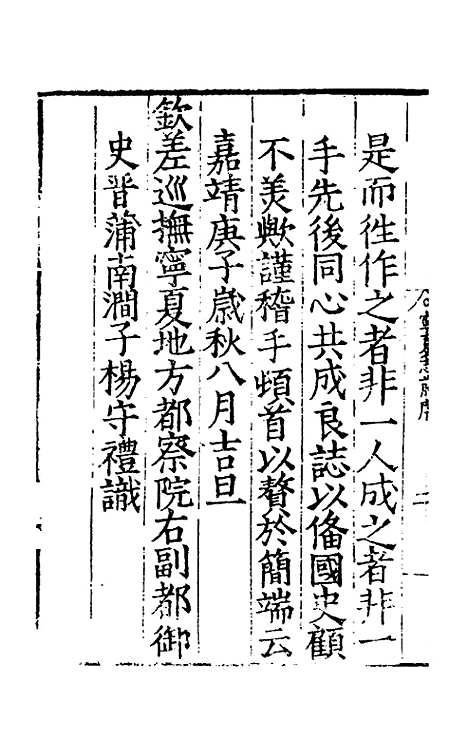 【嘉靖宁夏新志】一 - 杨守礼修.pdf