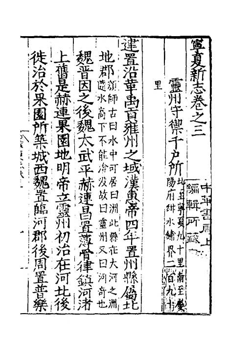 【嘉靖宁夏新志】三 - 杨守礼修.pdf