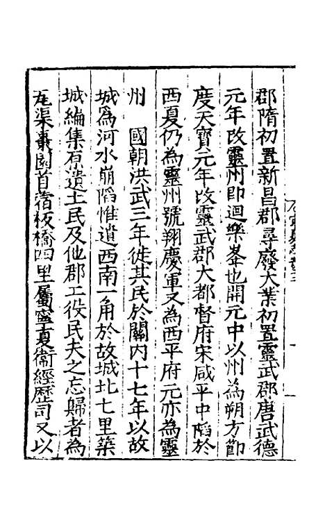 【嘉靖宁夏新志】三 - 杨守礼修.pdf