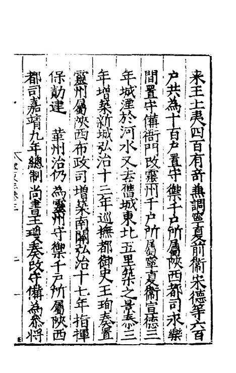 【嘉靖宁夏新志】三 - 杨守礼修.pdf