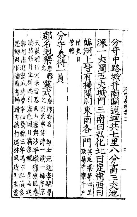 【嘉靖宁夏新志】三 - 杨守礼修.pdf