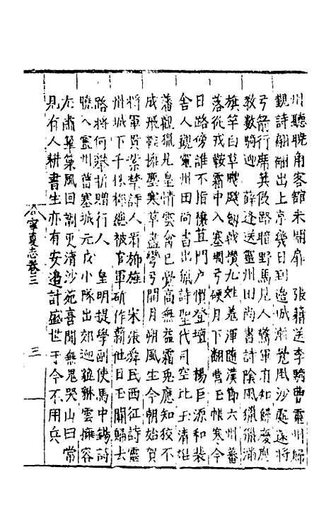 【嘉靖宁夏新志】三 - 杨守礼修.pdf