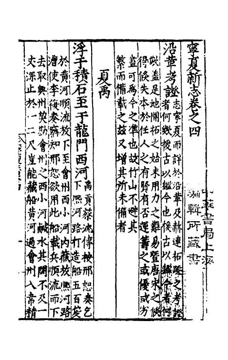 【嘉靖宁夏新志】四 - 杨守礼修.pdf