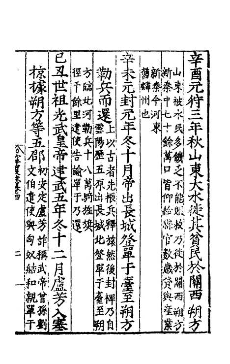 【嘉靖宁夏新志】四 - 杨守礼修.pdf