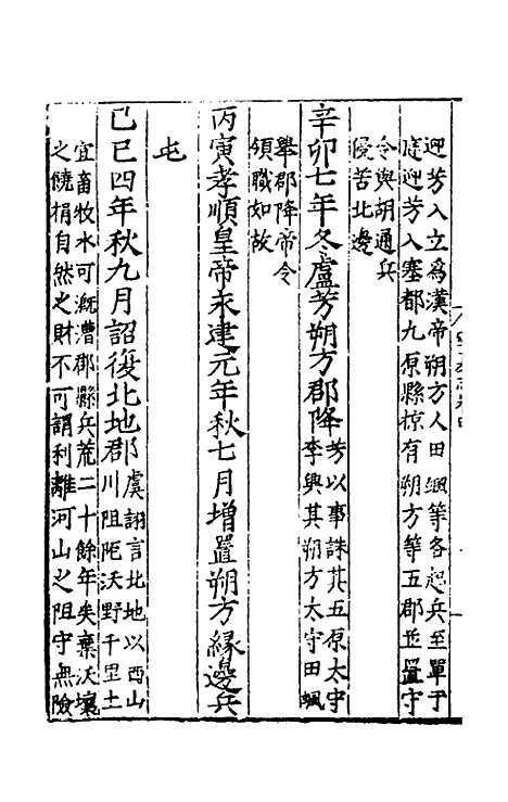 【嘉靖宁夏新志】四 - 杨守礼修.pdf