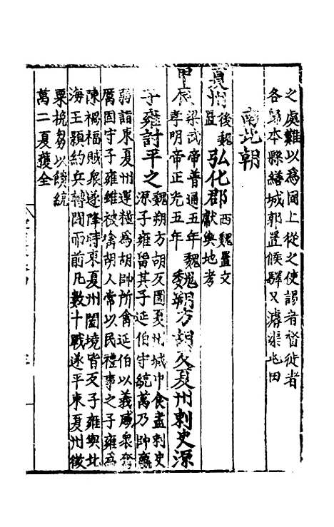 【嘉靖宁夏新志】四 - 杨守礼修.pdf