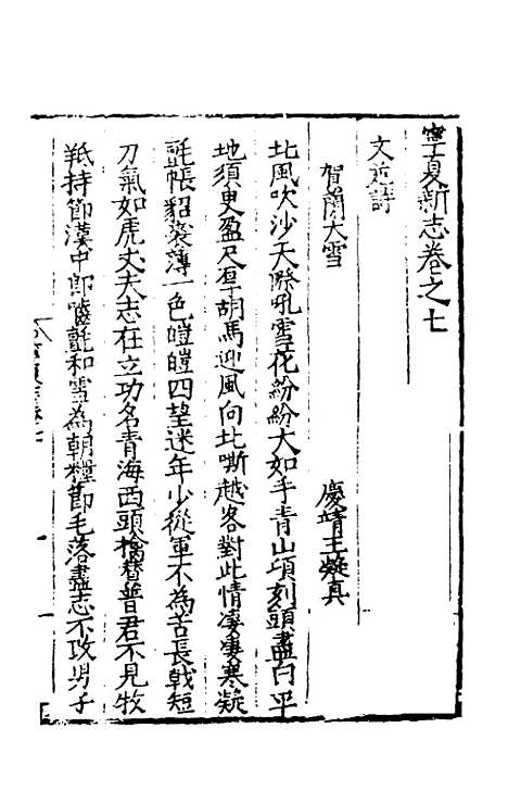 【嘉靖宁夏新志】五 - 杨守礼修.pdf