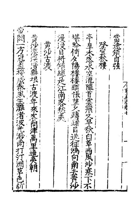 【嘉靖宁夏新志】五 - 杨守礼修.pdf