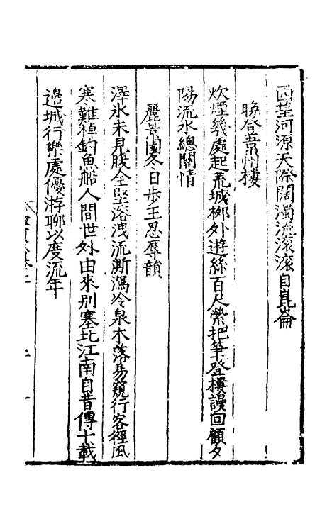 【嘉靖宁夏新志】五 - 杨守礼修.pdf