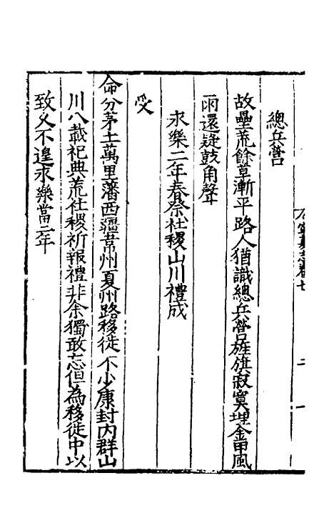 【嘉靖宁夏新志】五 - 杨守礼修.pdf