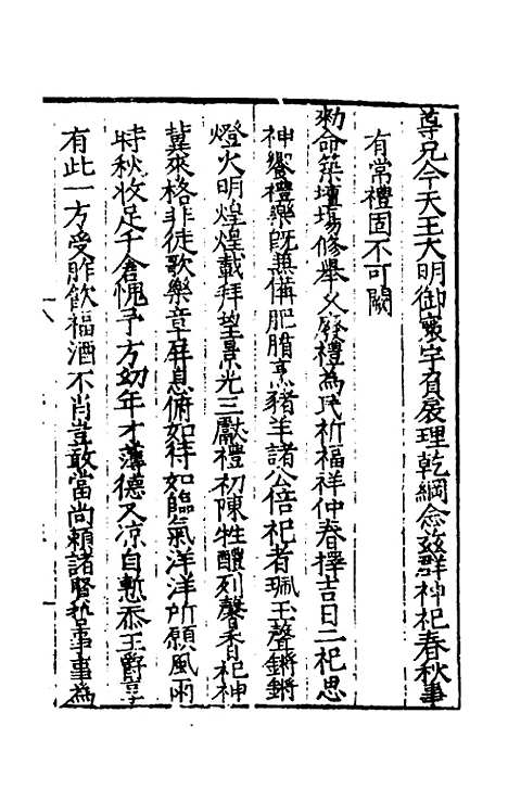 【嘉靖宁夏新志】五 - 杨守礼修.pdf