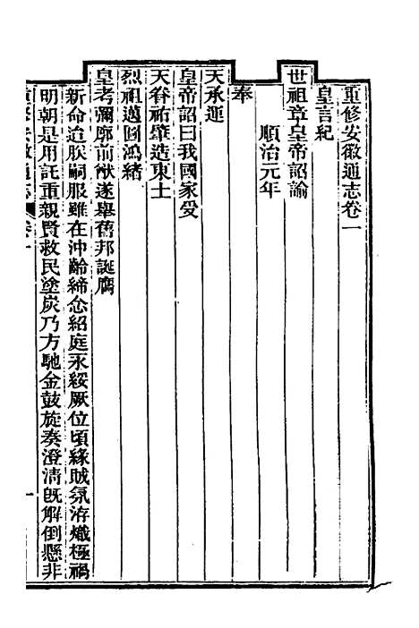 【光绪重修安徽通志】二 - 沈葆桢吴坤修等修.pdf