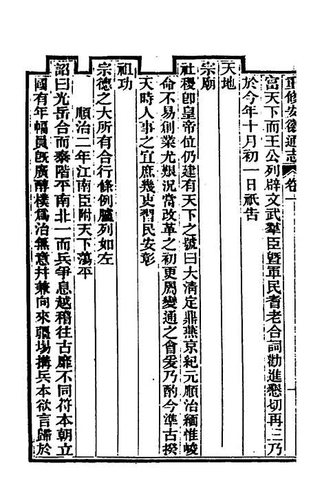 【光绪重修安徽通志】二 - 沈葆桢吴坤修等修.pdf