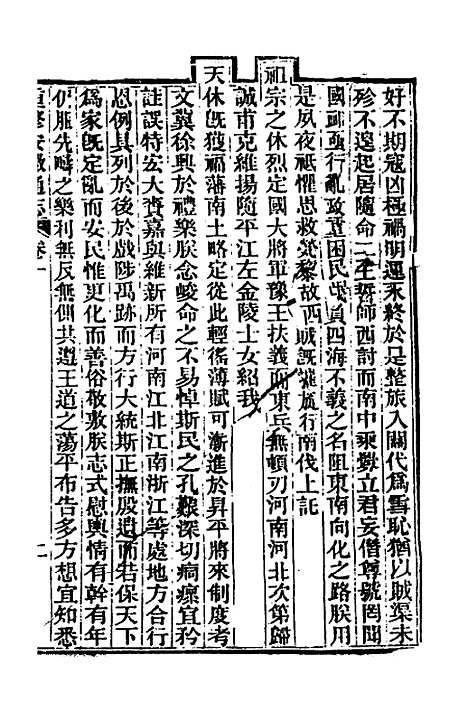 【光绪重修安徽通志】二 - 沈葆桢吴坤修等修.pdf