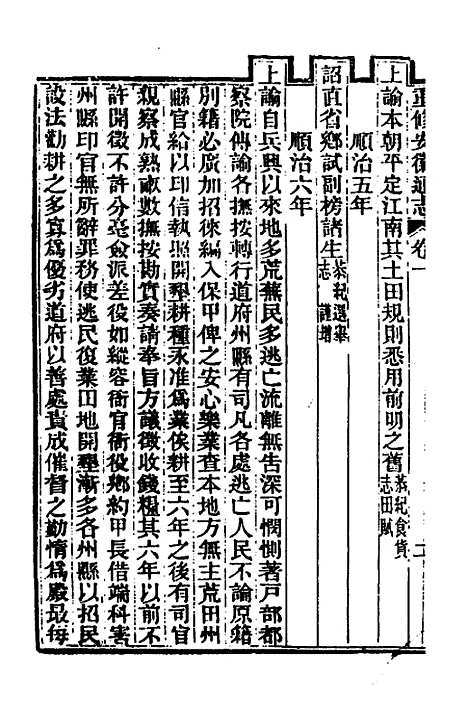 【光绪重修安徽通志】二 - 沈葆桢吴坤修等修.pdf