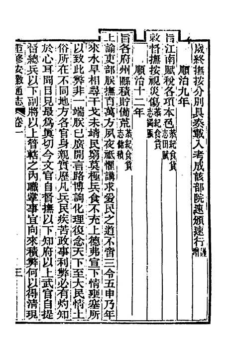 【光绪重修安徽通志】二 - 沈葆桢吴坤修等修.pdf