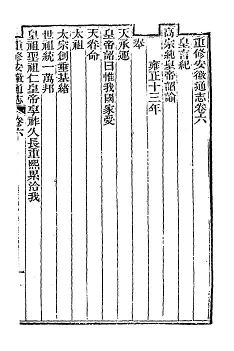 【光绪重修安徽通志】四 - 沈葆桢吴坤修等修.pdf