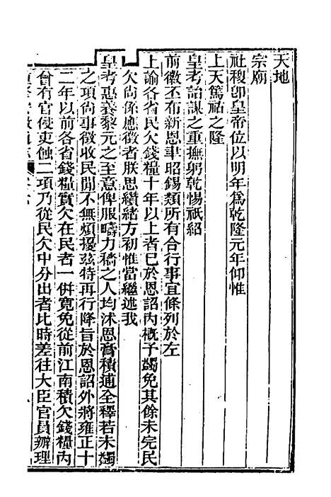 【光绪重修安徽通志】四 - 沈葆桢吴坤修等修.pdf