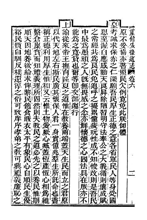 【光绪重修安徽通志】四 - 沈葆桢吴坤修等修.pdf