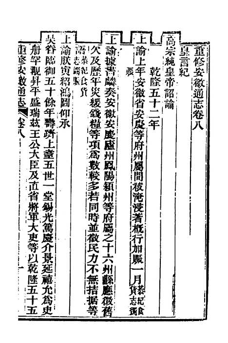 【光绪重修安徽通志】五 - 沈葆桢吴坤修等修.pdf