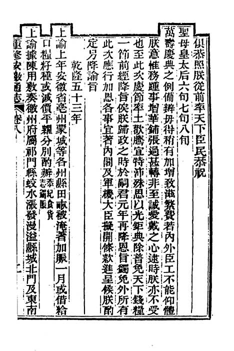 【光绪重修安徽通志】五 - 沈葆桢吴坤修等修.pdf