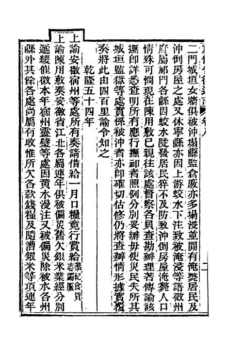 【光绪重修安徽通志】五 - 沈葆桢吴坤修等修.pdf