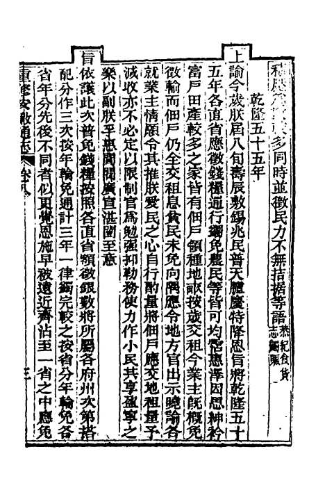 【光绪重修安徽通志】五 - 沈葆桢吴坤修等修.pdf